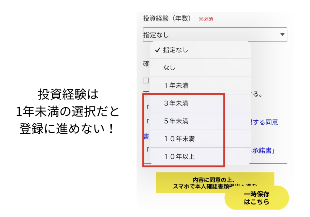 LEVECHY（レベチー）の登録方法_投資経験