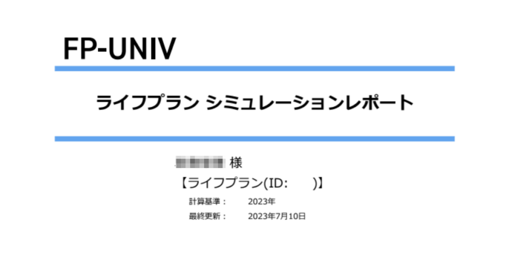 マネーキャリアで作ったライフイプラン表_1