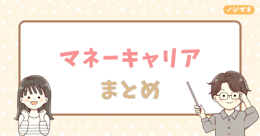 まとめ | 無料でお金の悩みや不安を解消しよう