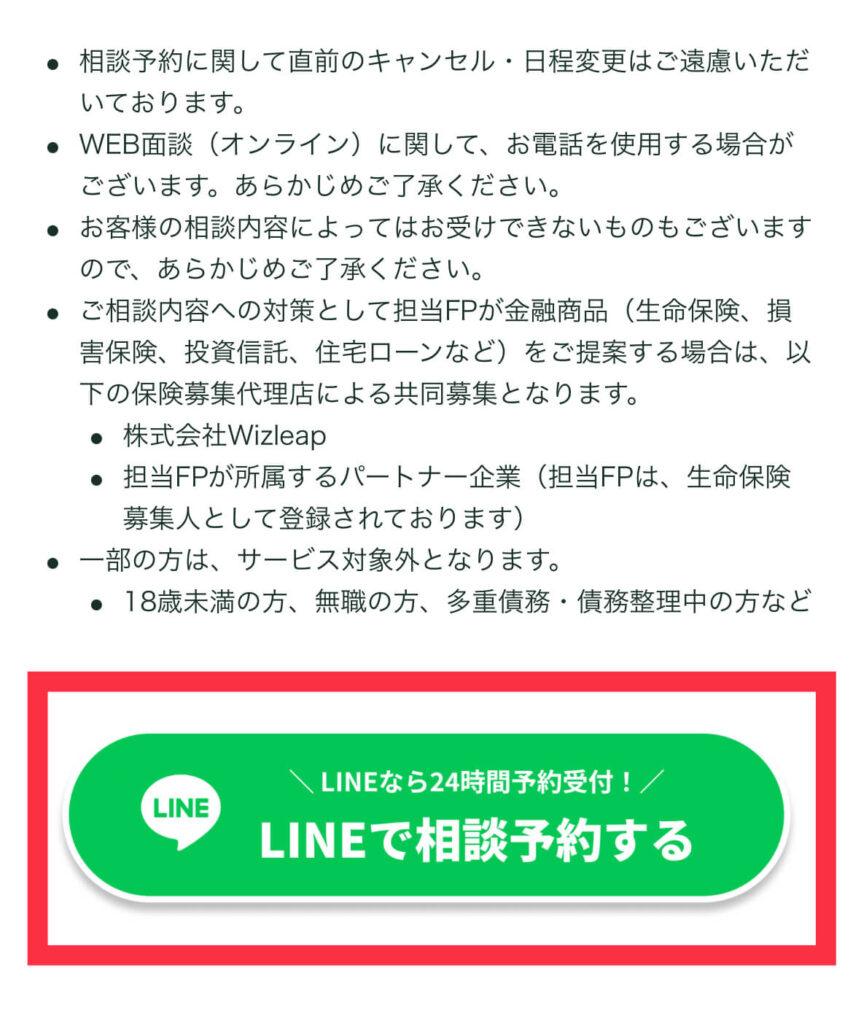 マネーキャリア無料相談手順_4