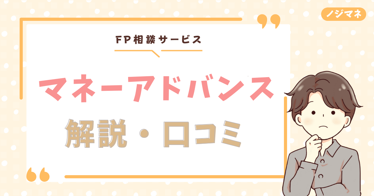 【体験談】マネーアドバンスの口コミ・評判、登録方法を徹底解説！