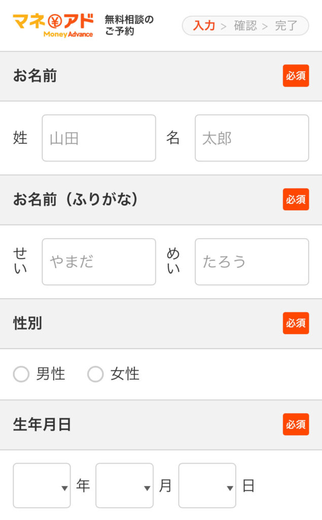 マネーアドバンス申し込み方法②