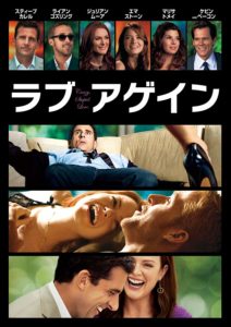 ラブ・アゲイン