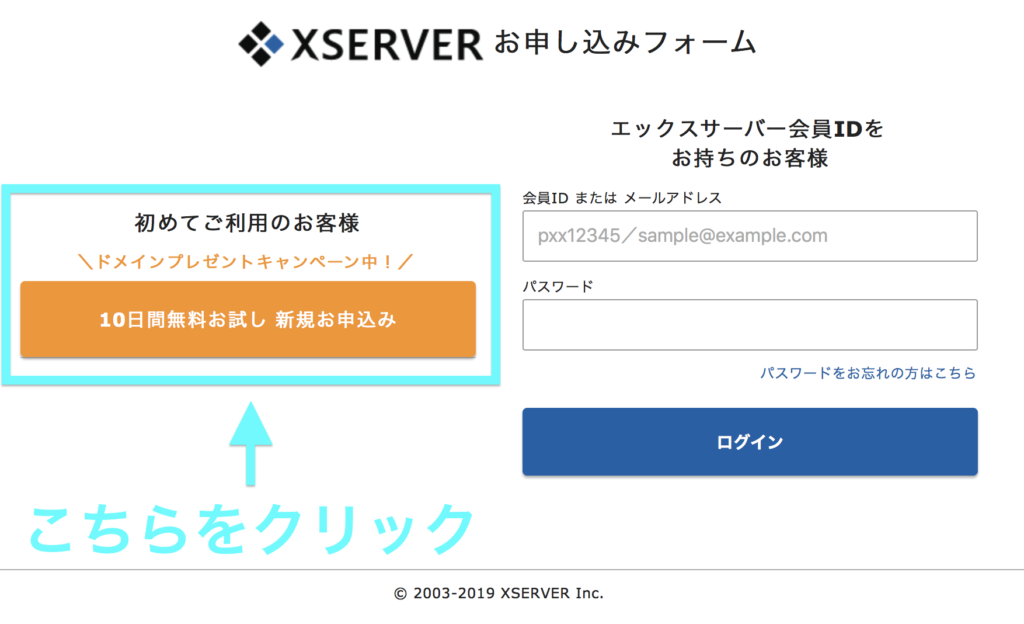 XSERVER（エックスサーバー）新規申し込み
