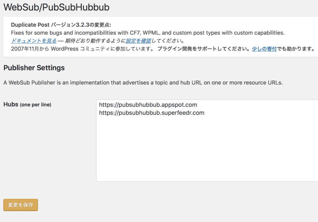 WebSub/PubSubHubbub_URL_設定