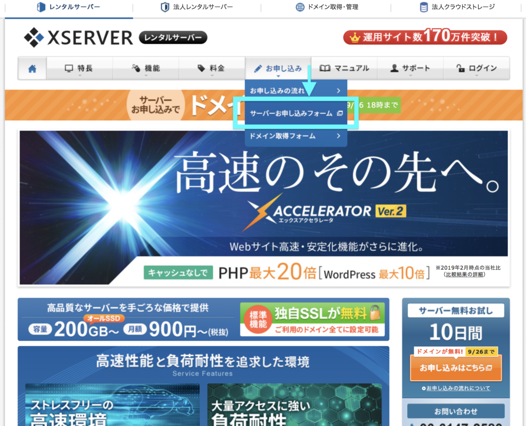 XSERVER（エックスサーバー）サーバー申し込みフォーム