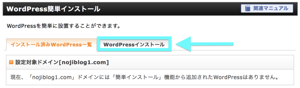 WordPress簡単インストール画面