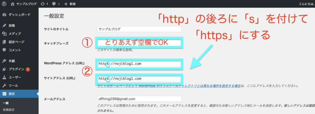 サイトURLにSSL（https）