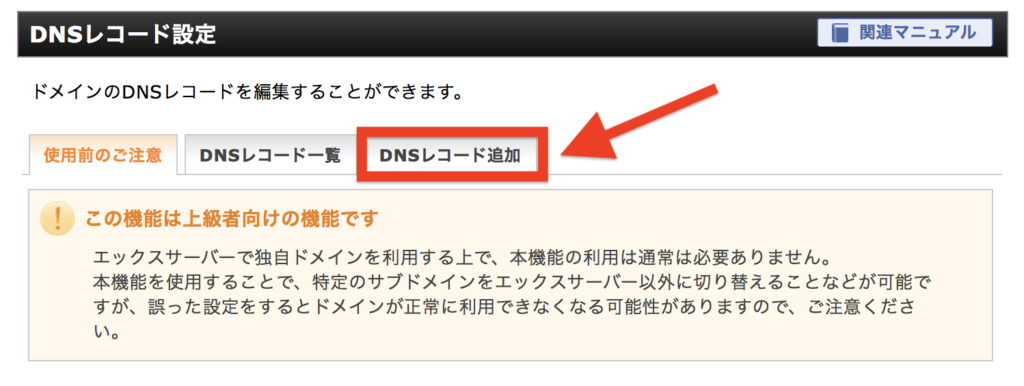 XSERVER DNSレコード追加