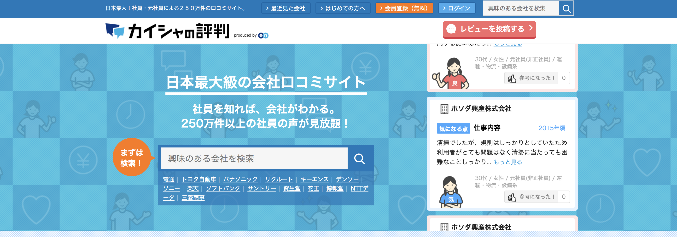 会社評判の調べ方 社員のリアルな口コミを見れる評判サイト4選 転職 就活におすすめ Noji Blog