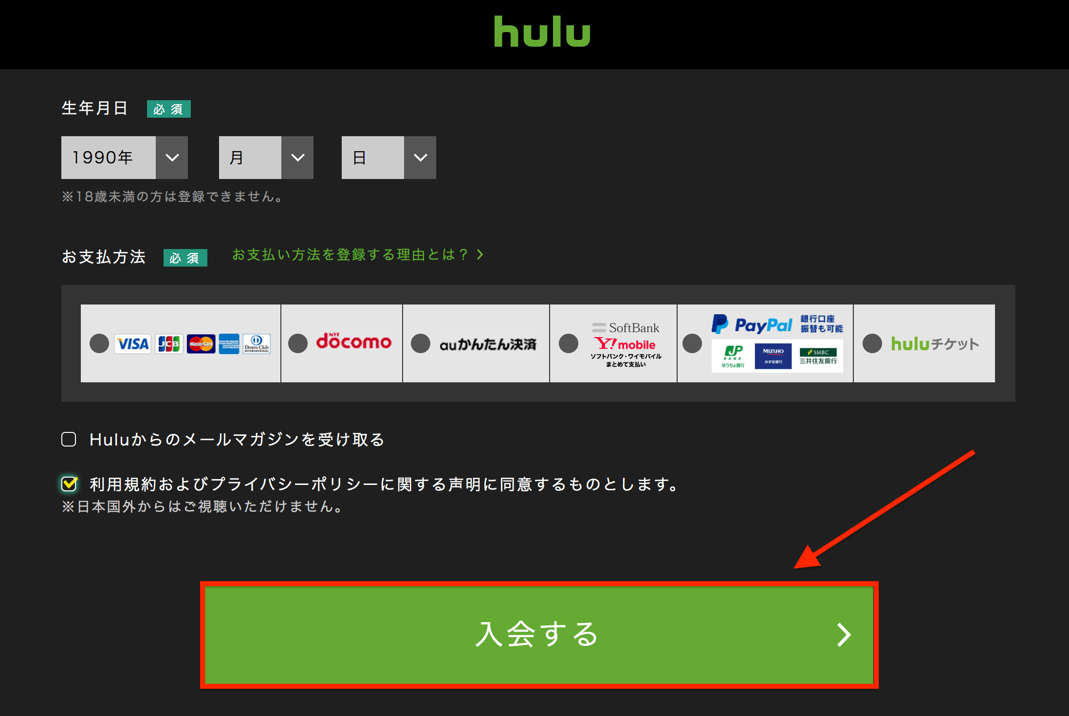 Hulu_無料トライアル申し込み方法2