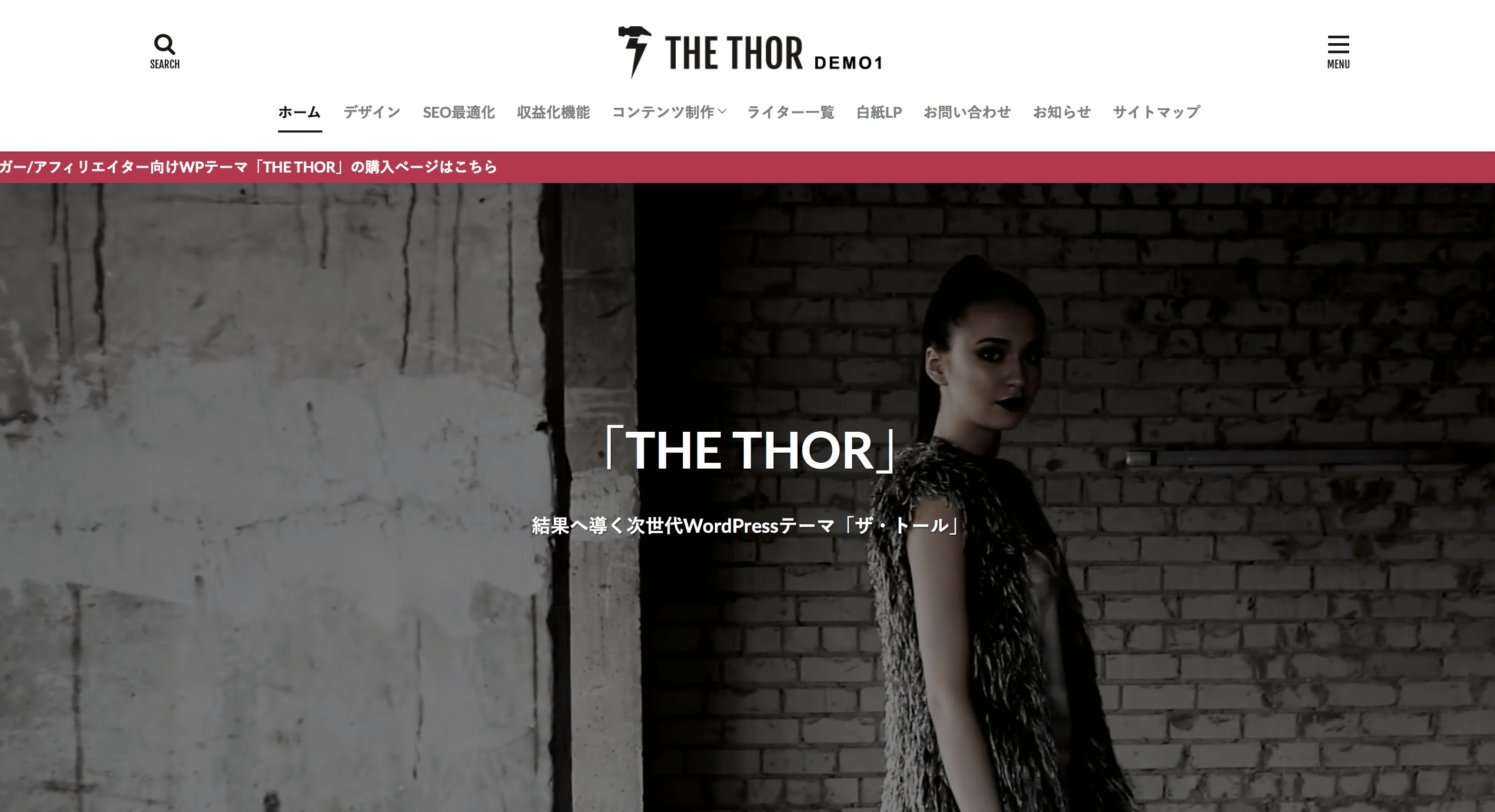 The・THOR（ザ・トール）
