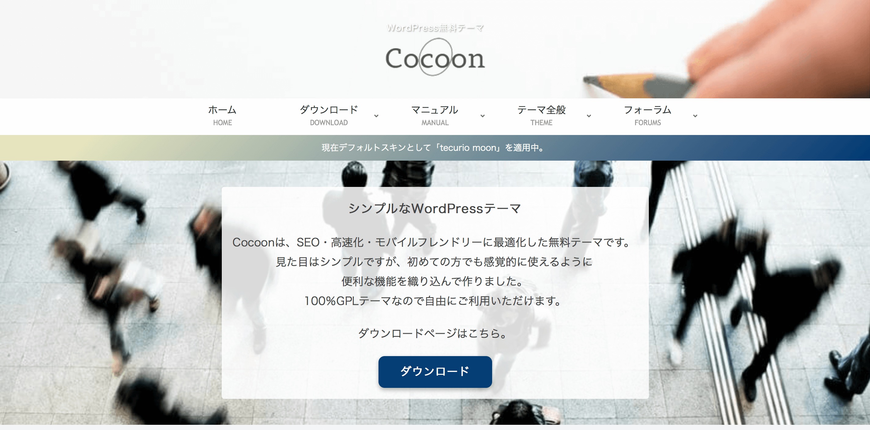 Cocoon（コクーン）