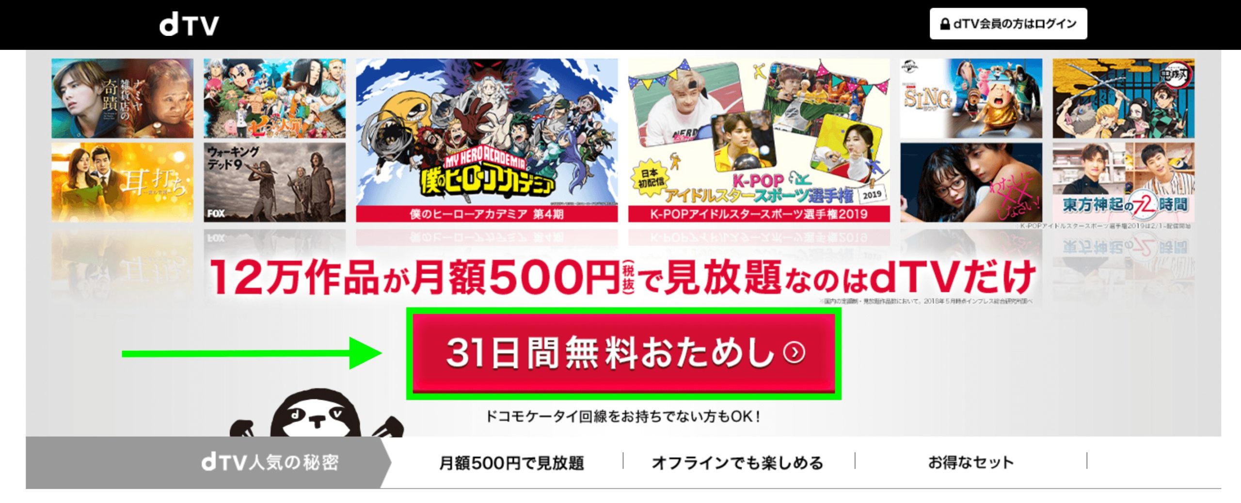 Dtv無料お試しは2回目でも利用できる 再契約方法を解説 Noji Blog