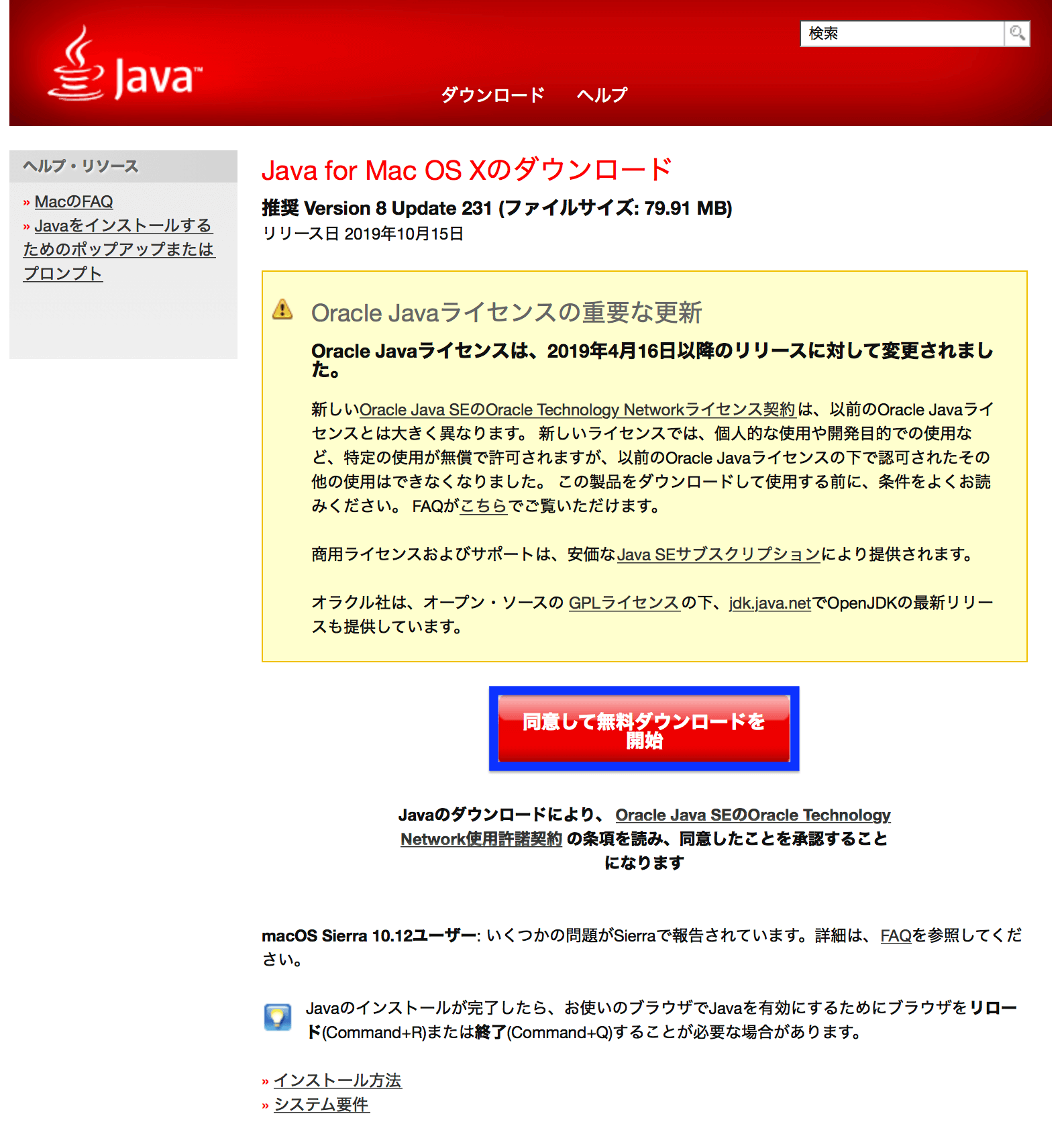 Javaをインストールする_1