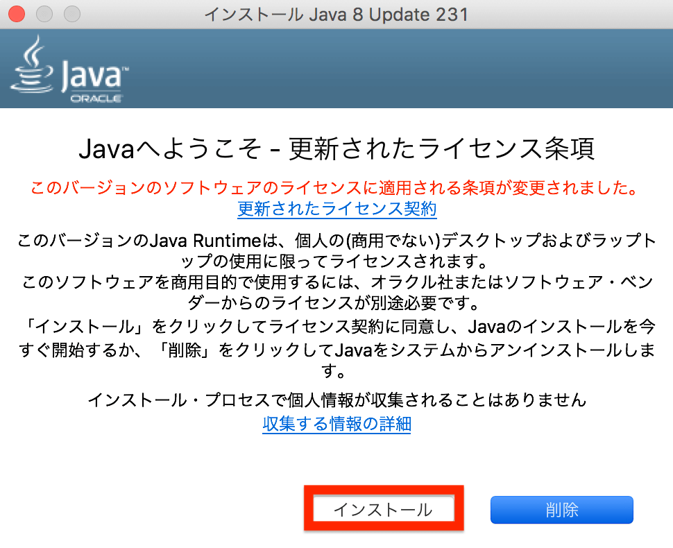 Javaをインストールする_4
