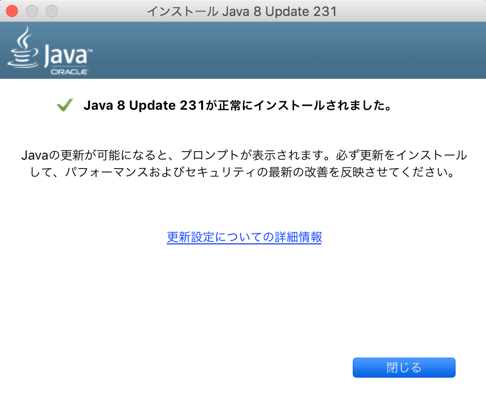 Javaをインストールする_5