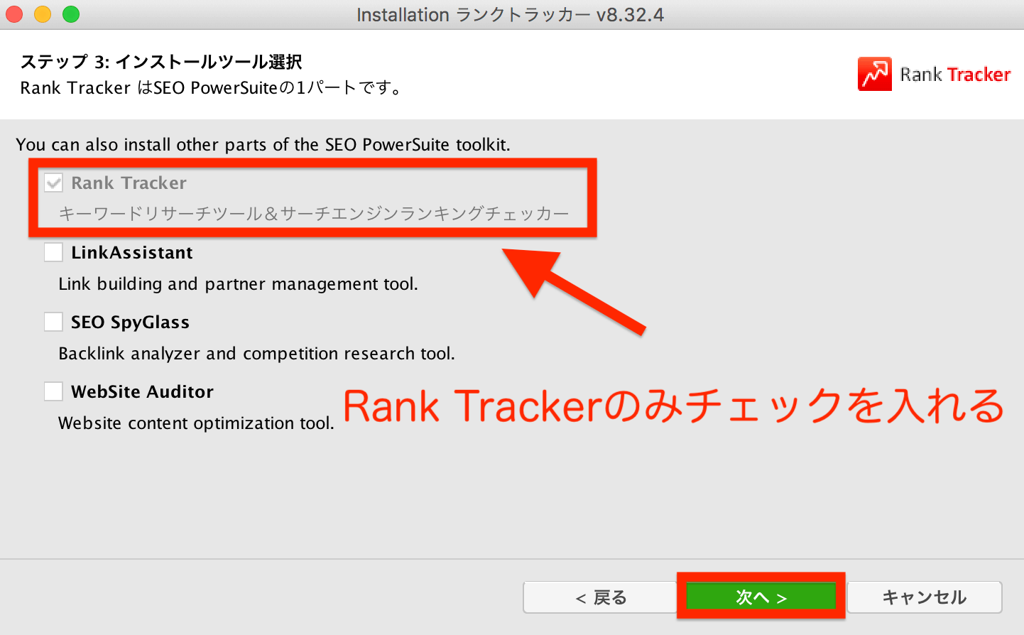 Rank Trackerをインストールする_4