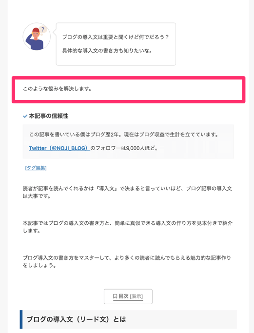 ブログ導入文 リード文 の魅力的な書き方を5つのポイントで解説 見本付き Noji Blog